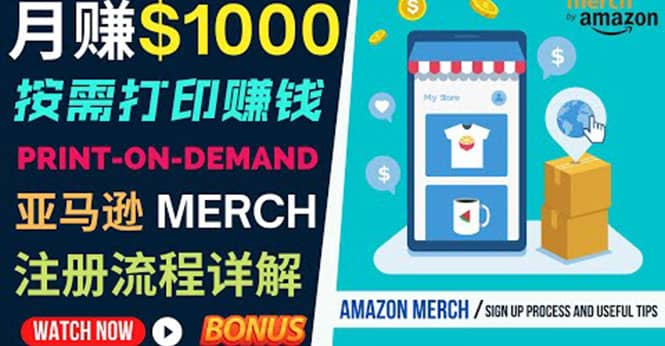 如何利用Amazon Print On Demand(按需打印)打造每月1000美元的被动收入-知享知识库