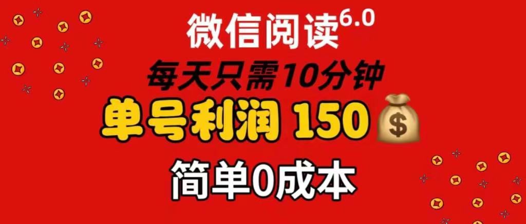每天仅需10分钟，单号利润145 可复制放大 简单0成本-知享知识库