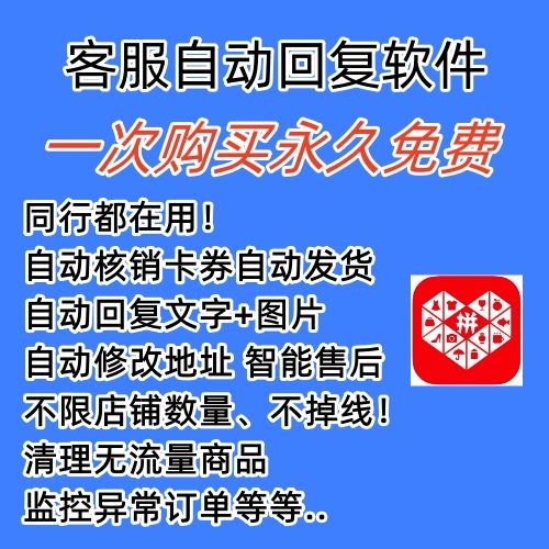图片[1]-拼多多自动回复多多机器人虚拟店铺商品自动发货自动核销卡券【永久脚本】-知享知识库