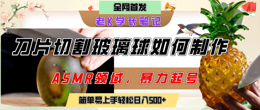 用AI制作刀片切割金属水果的视频，狂揽20万点赞，发布抖音涨粉引流变现，轻松日赚500+-知享知识库