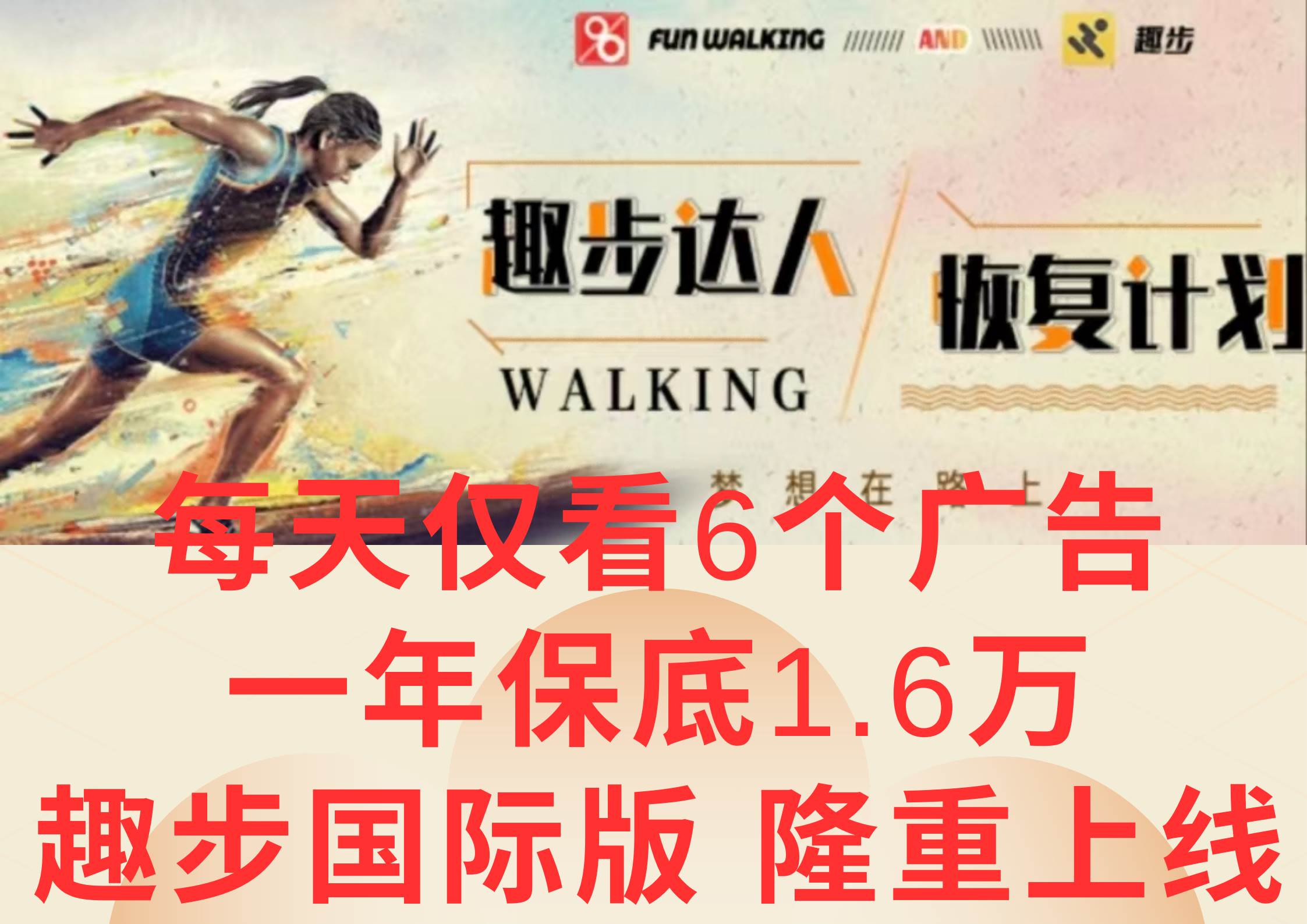 广告撸金3.0，每天仅看6个广告，一年保底1万+，多种方式可扩大收益（抢首码）-知享知识库