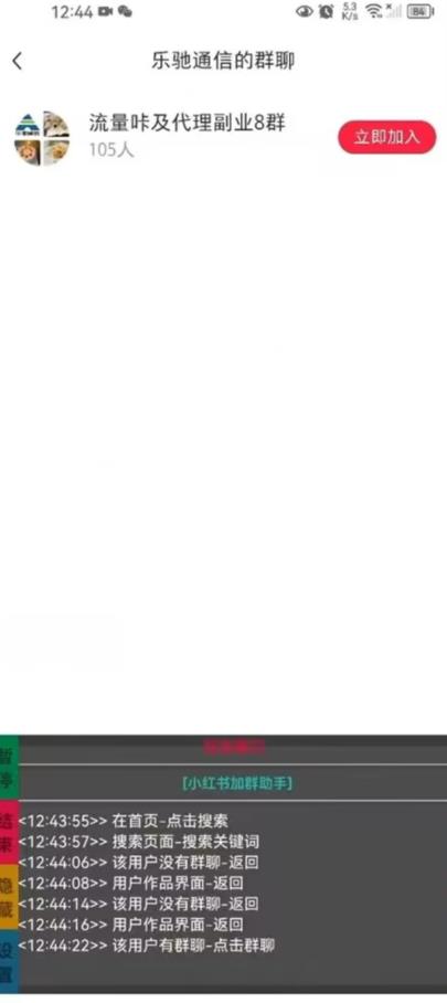 图片[3]-【引流必备】外面收费688的小红书自动进群脚本，精准引流必备【永久脚本+详细教程】-知享知识库