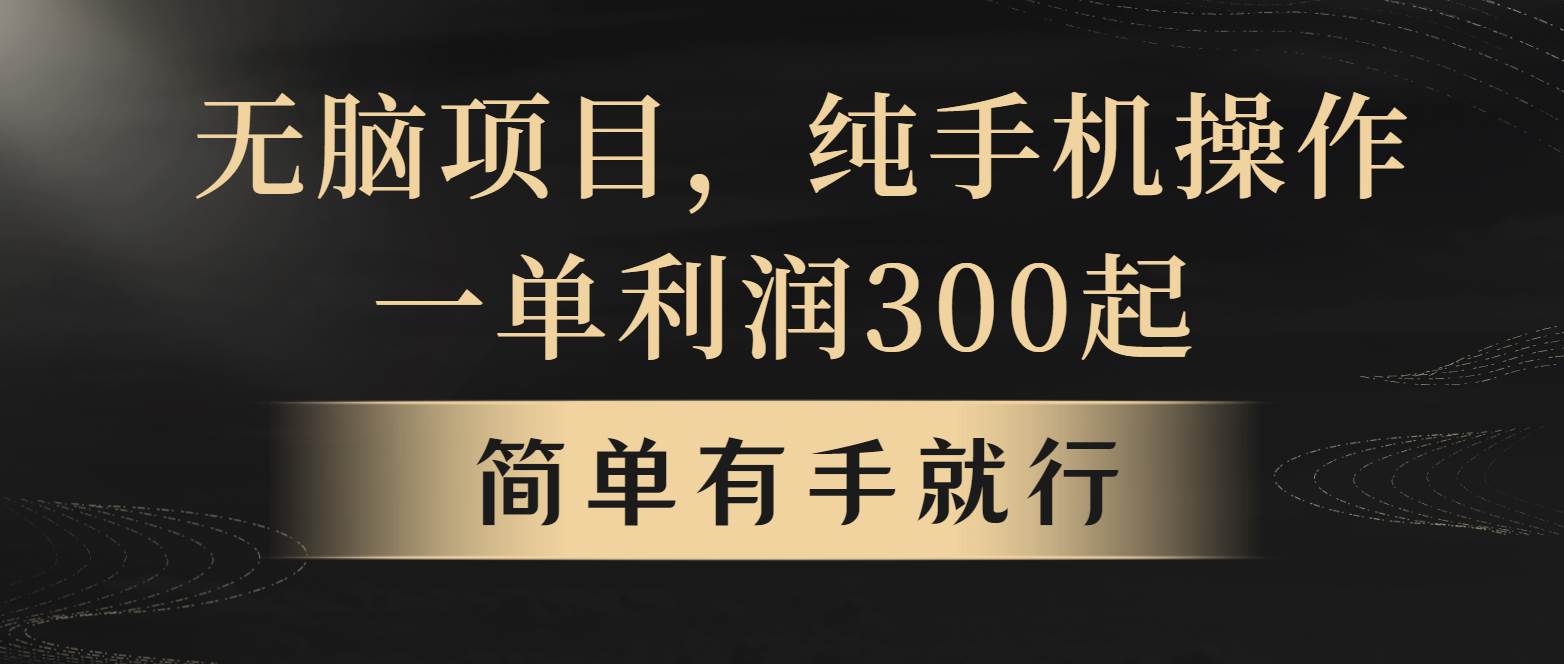 全网首发，翻身项目，年前最赚钱项目之一。收益翻倍！-知享知识库