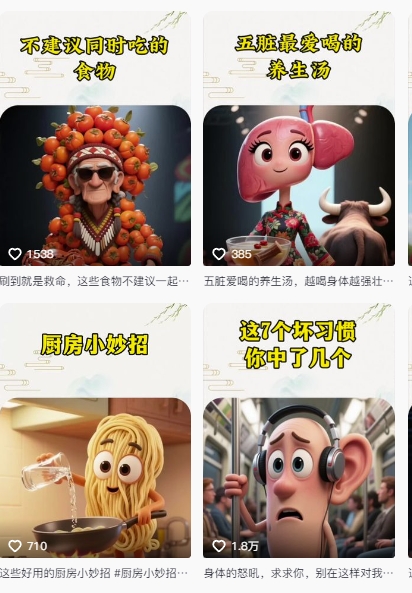 图片[2]-养生赛道又出新玩法，AI动画养生实操不违规，涨粉贼猛，小白也能学会-知享知识库