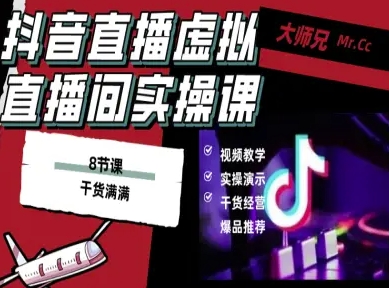 抖音直播虚拟直播间搭建教程,电脑直播,低成本搭建高清晰虚拟直播间,背景任意换,立显高大上-知享知识库