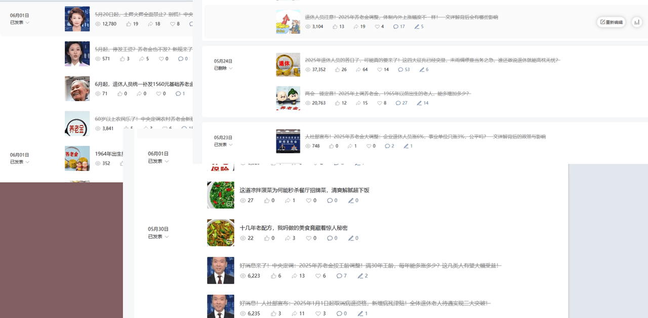 公众号流量主民生赛道,小绿书起号转型,万阅读,十万加爆款很多,一次6-8条-知享知识库