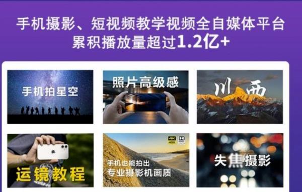 2022玩转手机影像全系课,零基础的小白也能进阶成为手机摄影专业人士-知享知识库