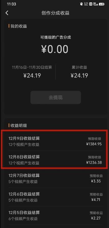 图片[3]-最新撸视频号作创者益收课程，测通了视频号分成计划，一天百来块！-知享知识库