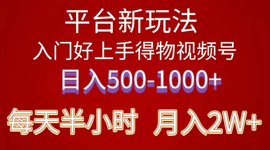 2024年 平台新玩法 小白易上手 《得物》 短视频搬运，有手就行，副业日…-知享知识库