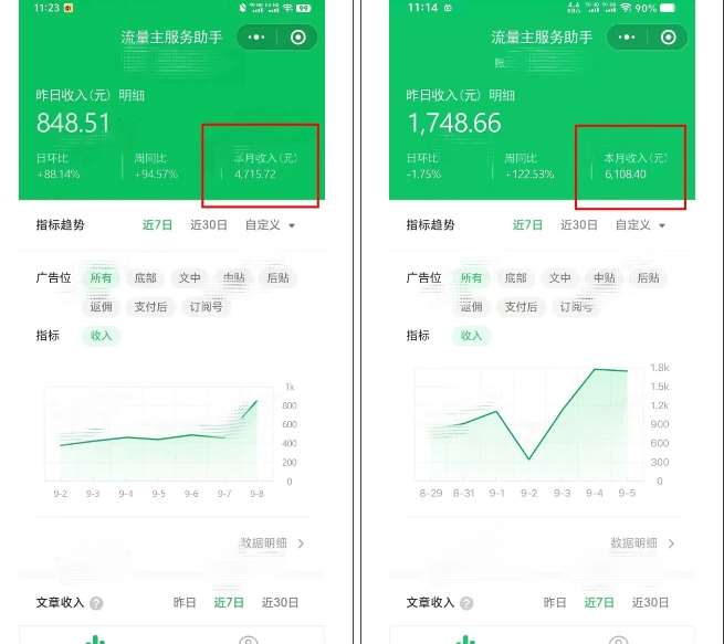 图片[3]-腾讯广告流量主项目，公众号图文玩法，月入过万-知享知识库