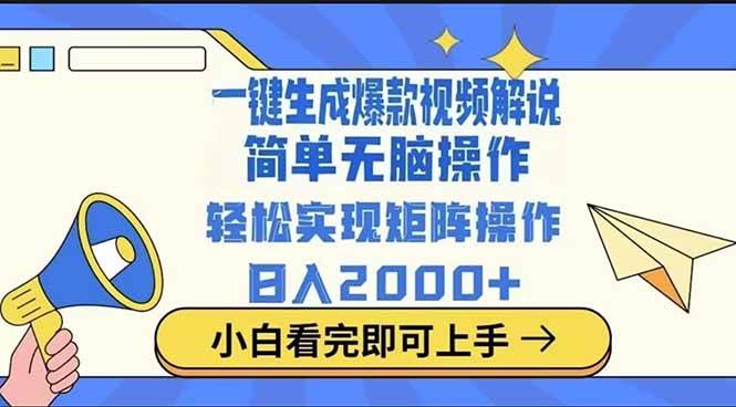 （14103期）2025最火蓝海项目十秒生成一键视频-知享知识库