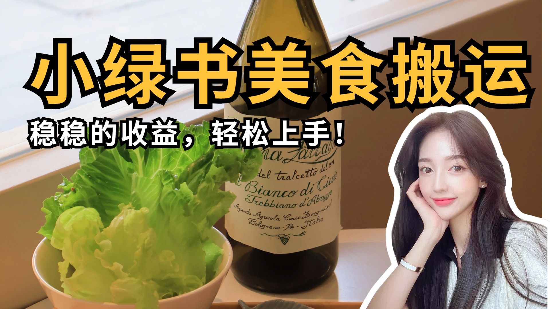 微信小绿书美食搬运，稳稳的收益，轻松上手！-知享知识库