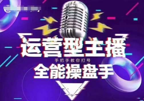猴帝电商1600抖音课【2~3月新课】，拉爆自然流，做懂流量的主播，新规政策下，自然流破圈攻略-知享知识库