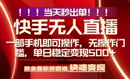 当天做当天出收益，新玩法，0违规，一部手机，保底日入5张+【揭秘】-知享知识库