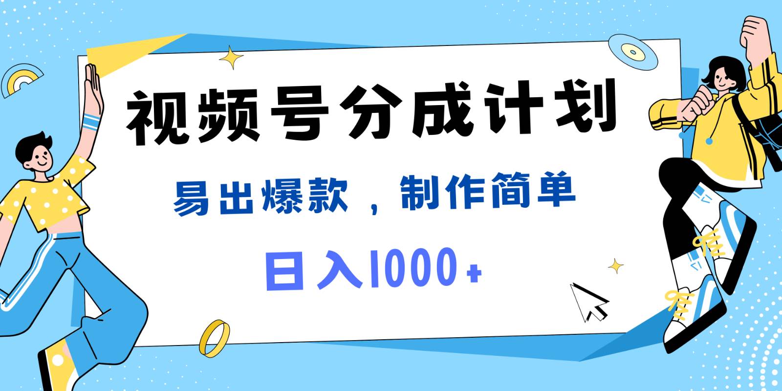 视频号热点事件混剪，易出爆款，制作简单，日入1000+-知享知识库
