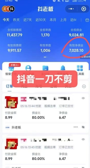 图片[2]-抖音短视频一刀不剪带货，不剪辑，不直播，每天发个视频，等着出单获取带货佣金-知享知识库