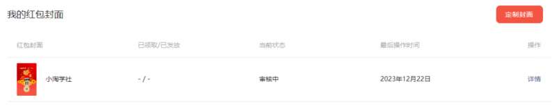 图片[4]-2023小淘红包封面项目，非代理模式一手主权赚钱-知享知识库