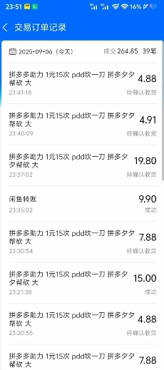 图片[2]-闲鱼PDD砍一刀，一部手机就可以操作，单号日入3张-知享知识库