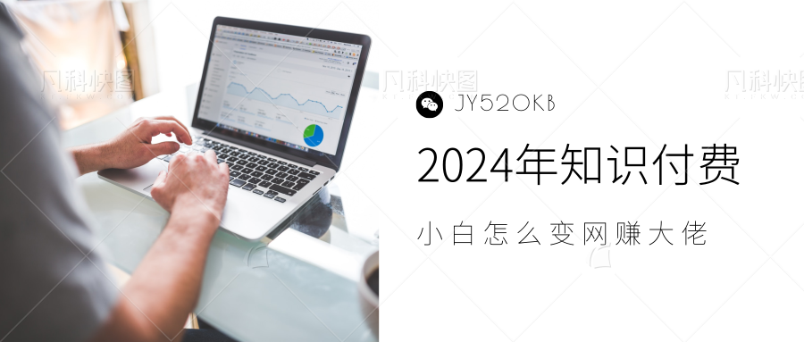 2024年小白如何做知识付费日入几千,0基础小白也能月入5-10万,【IP合伙人项目介绍】-知享知识库