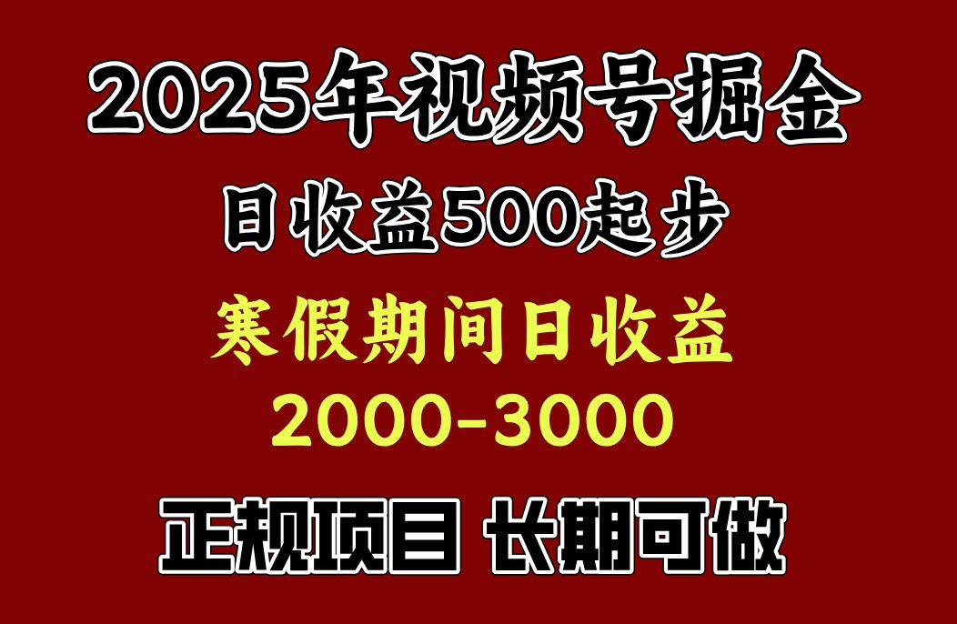 寒假期间一天收益2000+，小白一天就能上手-知享知识库