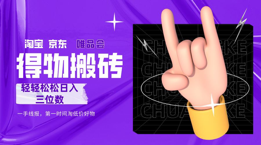 得物搬砖,轻轻松松日入三位数!!!-知享知识库