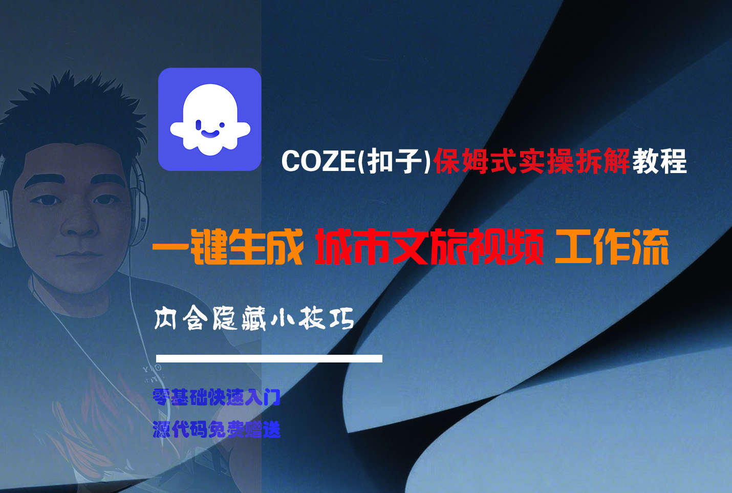 COZE-一键生成城市文旅视频工作流-知享知识库