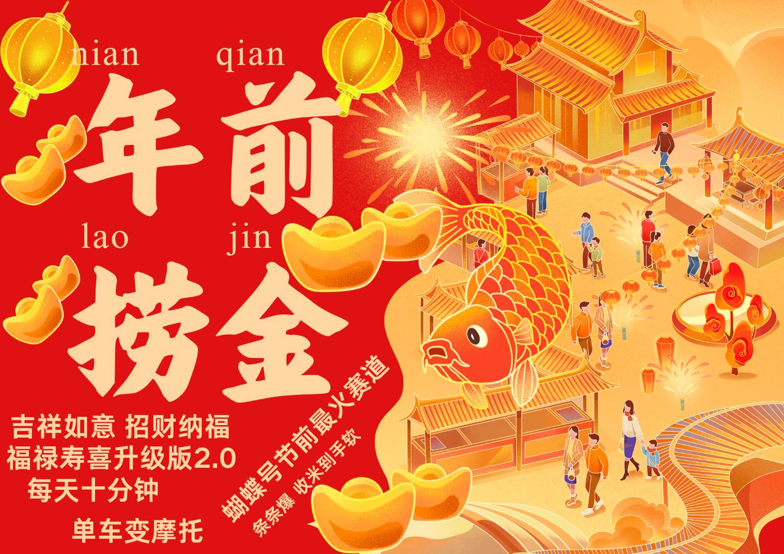 AI最新玩法 春节视频号中老年赛道爆款  年前做起来单车变摩托   招财纳福吉祥如意…-知享知识库
