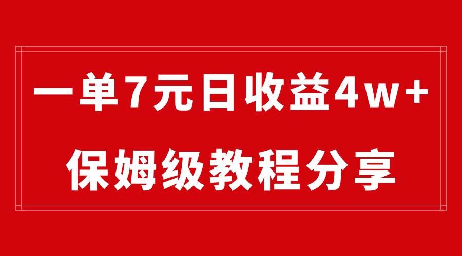 （8581期）纯搬运做网盘拉新一单7元，最高单日收益40000+（保姆级教程）-知享知识库