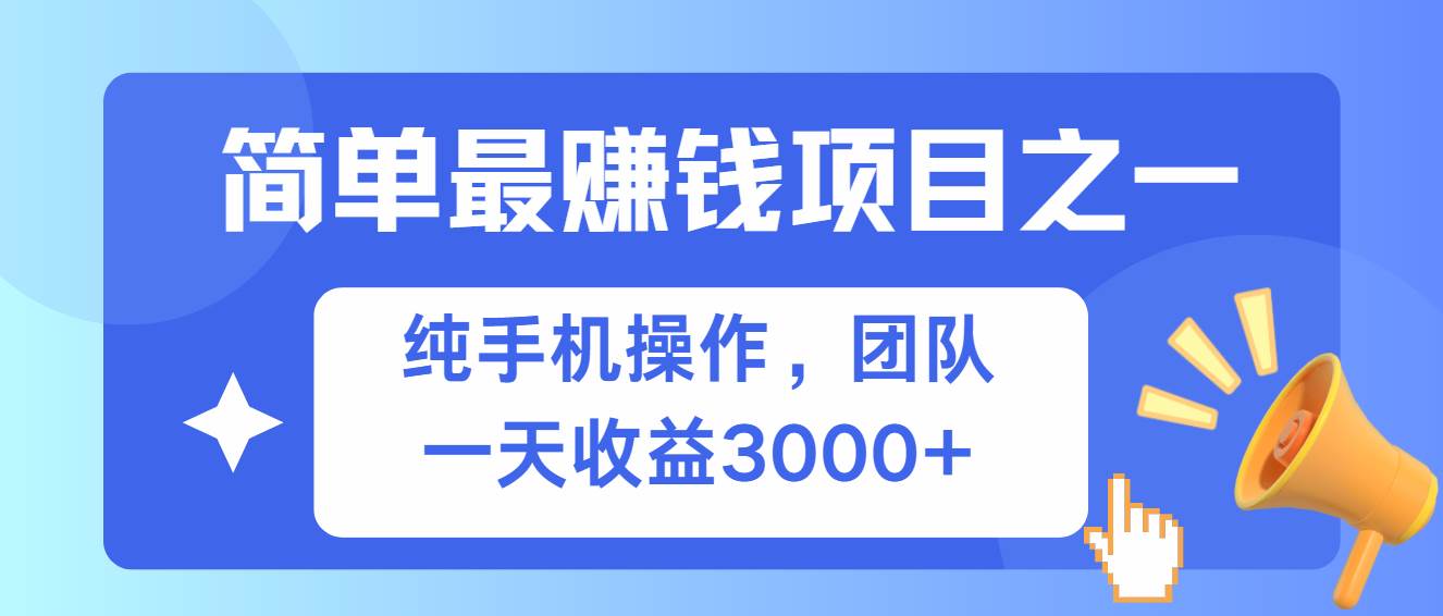 （13308期）简单有手机就能做的项目，收益可观-知享知识库