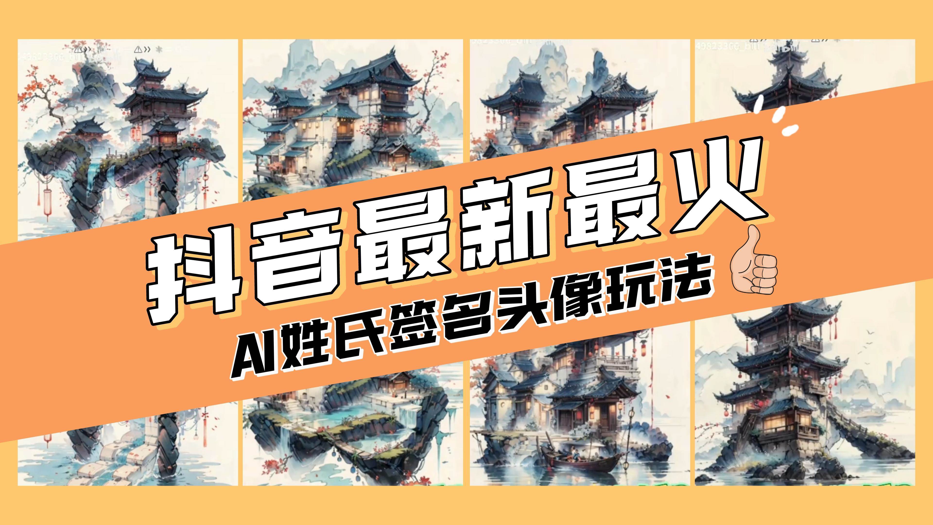 AI姓氏签名头像定制,简单易操作,日入200-500+-知享知识库