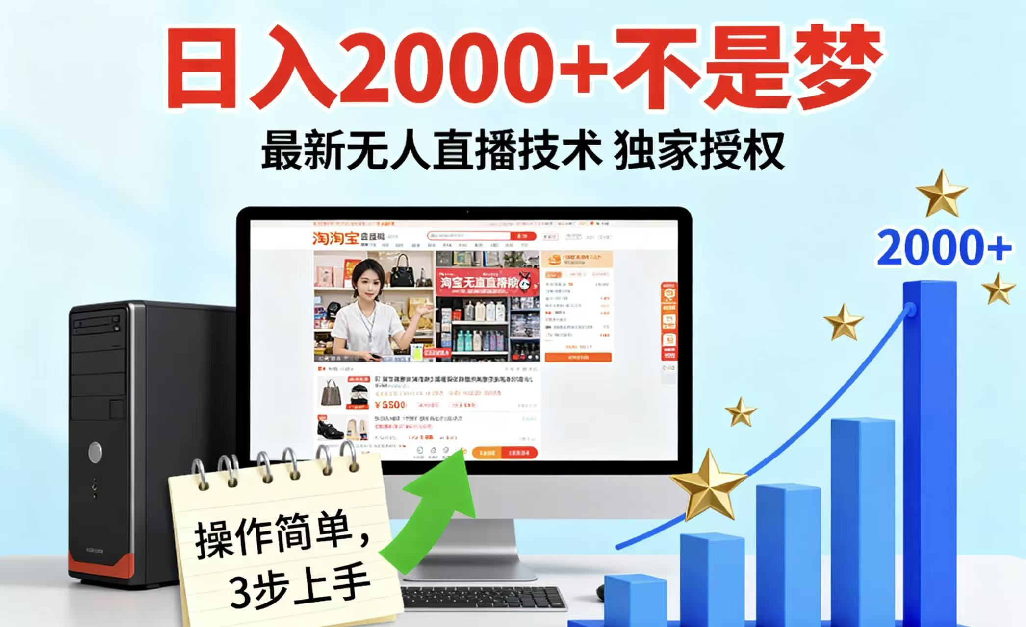 淘宝无人直播最新12.0带货最新玩法 独家技术不违规，也不封号，只需要挂机 ，稳定2000-知享知识库