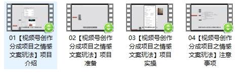 图片[2]-单日收益破500+，视频号情感文案玩法，教你详细操作赚收益-知享知识库