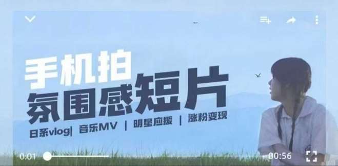 用手机拍微剧情短片，使用镜头记录美好生活，设备+创作+拍摄+后期，制作全流程一网打尽-知享知识库