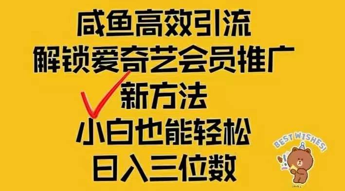（12464期）闲鱼新赛道变现项目，单号日入2000+最新玩法-知享知识库