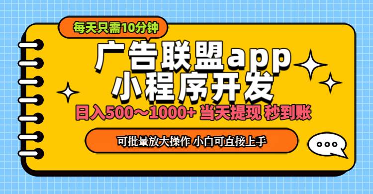 （11645期）小程序开发 广告赚钱 日入500~1000+ 小白轻松上手！-知享知识库
