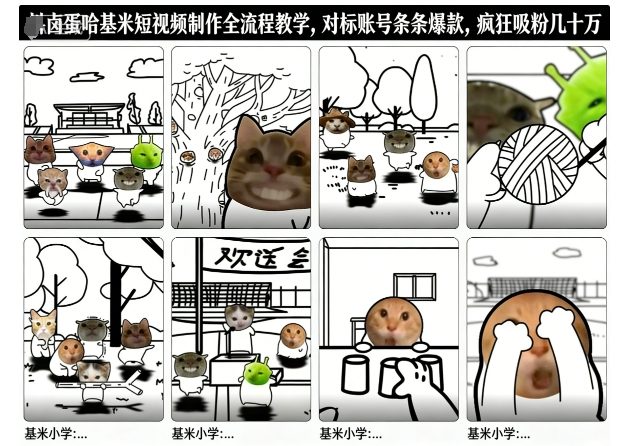 卤蛋哈基米短视频制作全流程教学,条条爆款,疯狂吸粉几十万-知享知识库