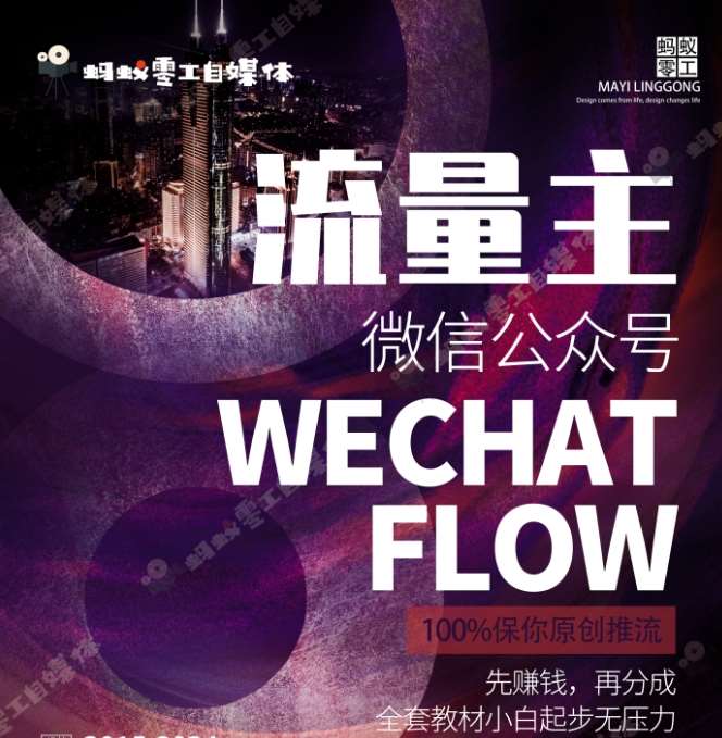 如何在微信公众号上撸流量主广告收益？本期我们将0收费带你跑完全程！【揭秘】-知享知识库