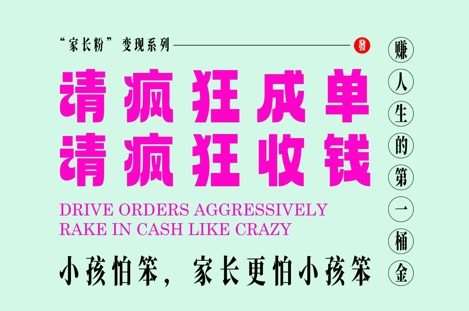 家长粉变现，每逢大假小假是真的都在疯狂成单疯狂收米，在教培行业里挣你人生的第一桶金，轻松又高效-知享知识库