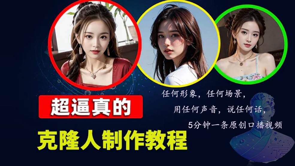 （13053期）数字人2.0，2024下半年最火项目，无限免费生成视频，任何场景，用任何…-知享知识库