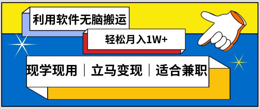 低密度新赛道视频无脑搬一天1000+几分钟一条原创视频零成本零门槛超简单【揭秘】-知享知识库