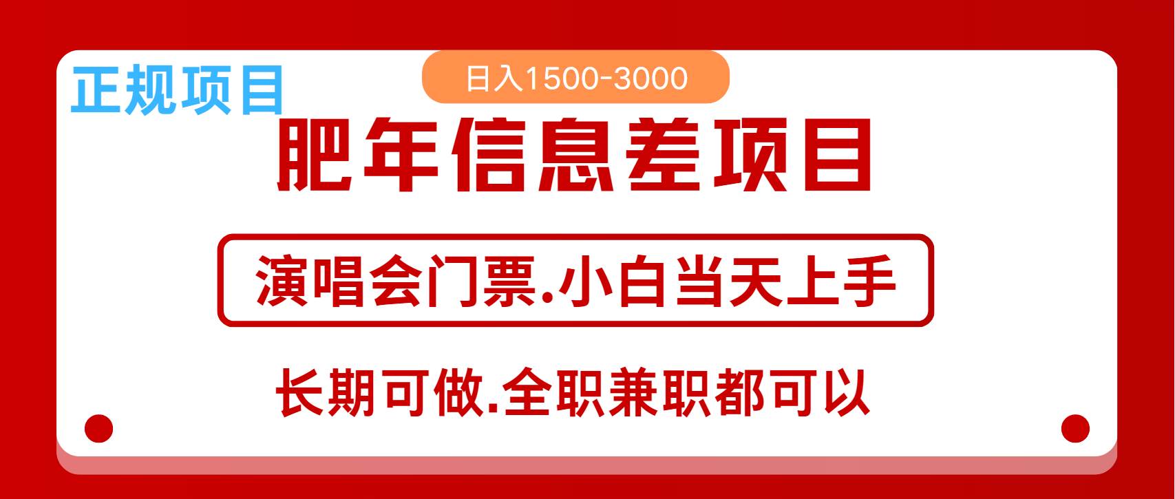 月入5万+跨年红利机会来了，纯手机项目，傻瓜式操作，新手日入1000＋-知享知识库
