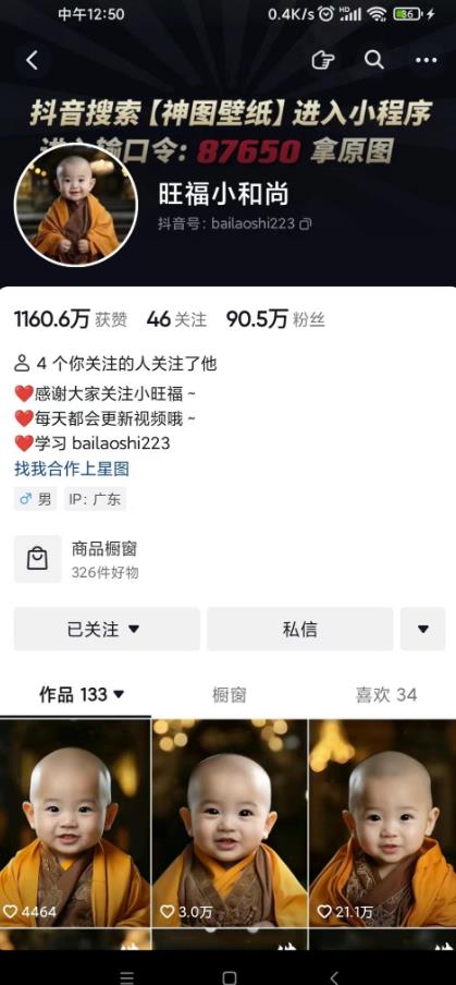 图片[3]-抖音最新蓝海项目，AI国学小和尚，有人一周变现1万多【揭秘】-知享知识库