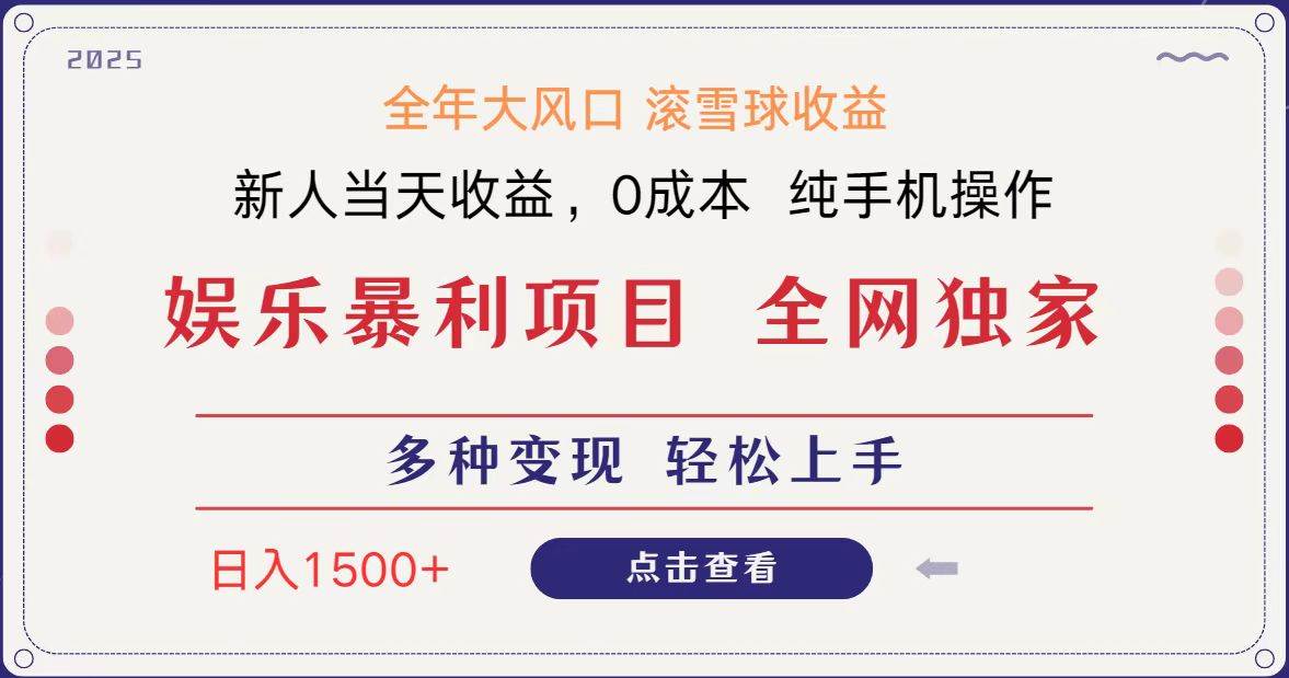 全网独家 日入1500+ 高额信息差项目 小白长期饭票 副业翻身 当天收益-知享知识库