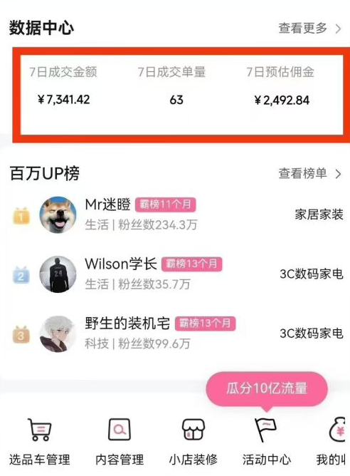 副业好项目一个月搞5.8W+,B站带货悬赏计划全流程教学,高佣金低竞争的蓝海市场!-知享知识库