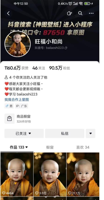 图片[2]-抖音最新蓝海项目，AI国学小和尚，有人一周变现1万多【揭秘】-知享知识库