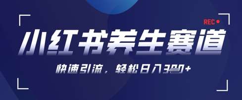AI+可画生成小红书养生作品,新手暴力起号,矩阵操作,轻松日入3张+-知享知识库