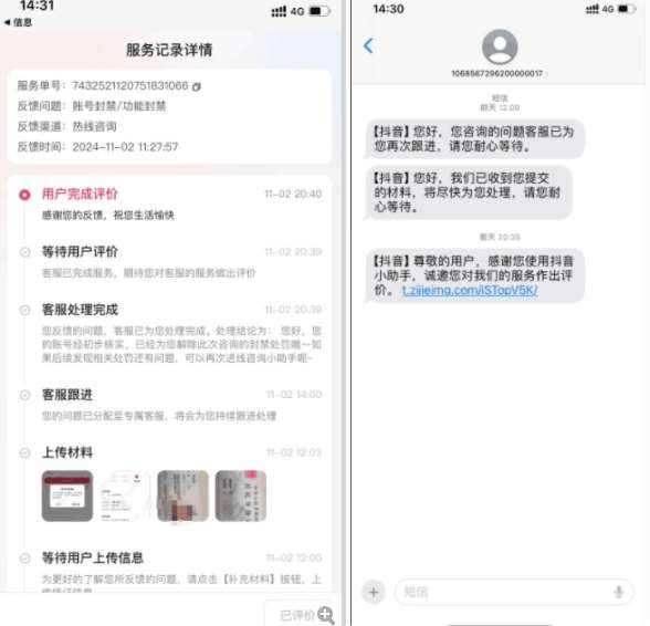 图片[2]-2024年11月抖音最新解封账号方法+解实名 自己真实实操已解2个号-知享知识库