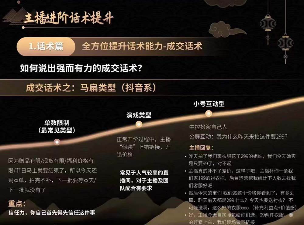 图片[3]-六小时成为高薪主播：带您学习成为一名高薪主播的关键技能和秘诀（62节）-知享知识库