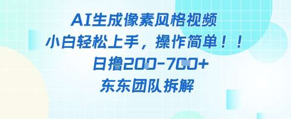 像素风躺挣新玩法!AI自动铲屎日入5张+(附带教程)-知享知识库