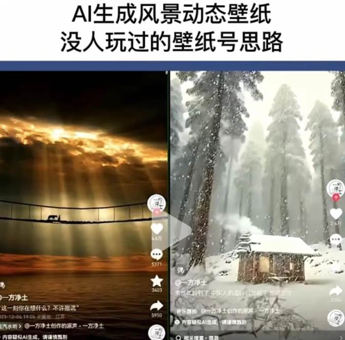 图片[2]-AI风景号7天涨粉10W，小白也能1分钟掌握的视频制作教程-知享知识库